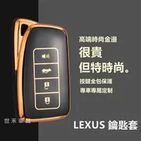 在飛比找樂天市場購物網優惠-【優選百貨】適用於 Lexus 鑰匙套 凌志 es300 n