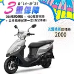 SYM 三陽機車 全新迪爵 DUKE 125 ENMIS 碟煞 CBS 七期 極地白