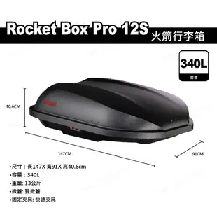 【YAKIMA】ROCKETBOX PRO 12S 14S 火箭行李箱 行李盤 行李置物籃 車頂箱 旅行箱 悠遊戶外
