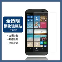 在飛比找蝦皮購物優惠-HTC玻璃貼 玻璃保護貼 適用 ONE M8 M9 M9+ 