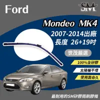 在飛比找蝦皮購物優惠-世茂嚴選 SM矽膠雨刷膠條 Ford Mondeo MK4 