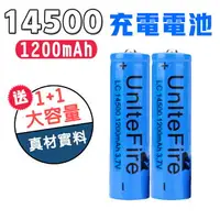 在飛比找樂天市場購物網優惠-14500 充電 鋰電池 充電電池 1300mAh 3.7V