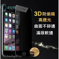 在飛比找蝦皮購物優惠-iPhoneX XS防偷窺不碎邊3D滿版i8玻璃保護貼iPh