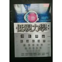 在飛比找蝦皮購物優惠-二手近全新】五南〗幼兒教保概論、視光學、低視力學、傻瓜也會寫