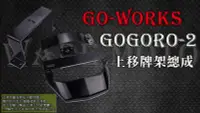 在飛比找Yahoo!奇摩拍賣優惠-韋德機車精品 GoWorks 佐藤國際 GOGORO2 GG