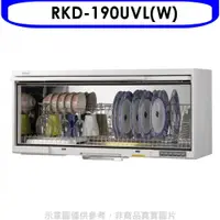 在飛比找蝦皮商城優惠-Rinnai林內【RKD-190UVL(W)】懸掛式UV殺菌