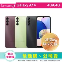 在飛比找Yahoo!奇摩拍賣優惠-比價王x概念通訊-竹北概念→三星Galaxy A14 6.6