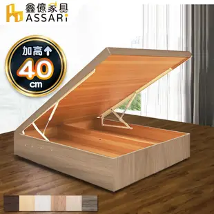 ASSARI-加高加厚收納後掀床架-單人3尺/單大3.5尺/雙人5尺/雙大6尺