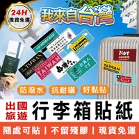 在飛比找蝦皮商城優惠-【MINIPRO台灣】行李箱貼紙 台灣人貼紙 出國必備 台灣