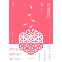 在飛比找momo購物網優惠-【MyBook】財富豐盛吸引力：28個豐盛指引，開發內心能量