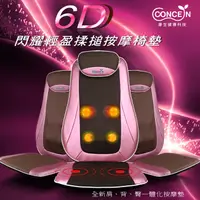 在飛比找PChome24h購物優惠-【康生concern】6D玫瑰紫輕盈溫熱揉槌按摩椅墊