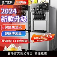 在飛比找樂天市場購物網優惠-冰淇淋機商用擺攤立式全自動冰激凌機網紅臺式圣代甜筒機軟雪糕機