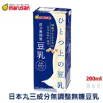 【MARUSAN丸三】每日美味無調整豆乳-無糖 200ML 成分無調整 日本國民飲料 常溫配送 日本直送 |日本必買