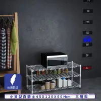 在飛比找松果購物優惠-【客尊屋】小資型 45X120X60Hcm 白騎士三層架 (