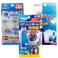 在飛比找樂天市場購物網優惠-[$299免運] 日本 不動化學 電熱水瓶清洗劑 排水口泡沫