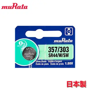muRata 村田製作所 1.55V 氧化銀電池 357/303 SR44 (1顆) 台灣公司貨
