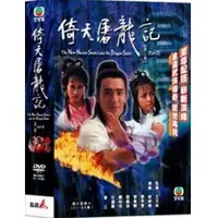 在飛比找蝦皮購物優惠-TVB港劇：倚天屠龍記DVD (21-40集)，梁朝偉＆鄧翠