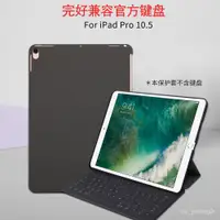 在飛比找蝦皮購物優惠-iPad pro10.5保護套磨砂9.7英寸背後殼12.9兼