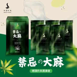 【阿性情趣】阿性獨家 絕頂升天 大麻籽潤滑液 隨身包5ml*五包(ADVA 水潤潤滑)