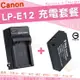 【充電套餐】 Canon LP-E12 LPE12 充電套餐 EOS M M10 M50 M100 100D Kiss X7 鋰電池 電池 充電器 座充