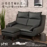 在飛比找蝦皮商城優惠-【UHO】現代休閒貓抓皮-雙人沙發+腳椅 組合(可拆售)