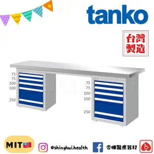 ❰免運❱ Tanko 天鋼 不鏽鋼工作桌 WAD-77054S 雙櫃型 多功能桌 工業風 醫院機構 工作檯 工廠 保養廠
