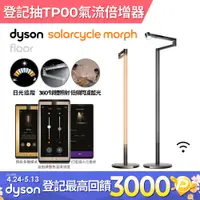 在飛比找PChome24h購物優惠-Dyson Solarcycle Morph 立燈 (黑色)