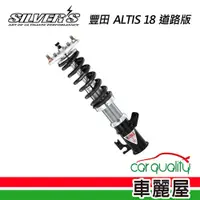 在飛比找蝦皮商城優惠-【SILVERS】避震器 豐田 ALTIS 18 道路版(車