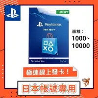 在飛比找蝦皮購物優惠-索尼 Sony  PSN 日本 1000  點 數 點 卡 