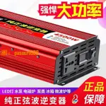 【台灣公司保固】純正波逆變器大功率家用通用12V24V48V60V72V轉220V車載貨車3000W