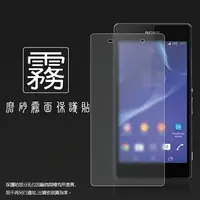 在飛比找樂天市場購物網優惠-霧面螢幕保護貼 Sony Xperia Z2 D6503 保