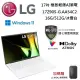 LG 樂金 17Z90S-G.AA54C2 冰雪白 17吋 Ultra 5-125H/16G/512G 極致輕薄AI筆電