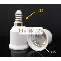 在飛比找蝦皮購物優惠-神明燈頭轉省電燈泡 LED燈泡 LED燈具 E14轉E27燈