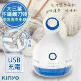在飛比找遠傳friDay購物精選優惠-【KINYO】三葉刀頭USB充電式除毛球機(CL-521)不