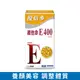 優倍多維他命E400軟膠囊 (50粒/盒)