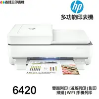 在飛比找樂天市場購物網優惠-HP Envy Pro 6420 AiO 多功能印表機 《噴