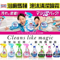 在飛比找蝦皮購物優惠-【日本同步】日本 KAO 花王 浴室 廁所 清潔噴霧 清潔劑
