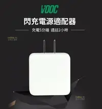 在飛比找有閑購物優惠-OPPO 閃充充電器 五代閃充頭 VOOC R17 PRO 