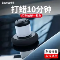 在飛比找蝦皮購物優惠-BASEUS/倍思 汽車打蠟器 打蠟機 汽車打蠟機 打臘機 