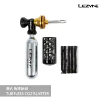 在飛比找蝦皮商城優惠-【LEZYNE】無內胎補胎組+CO2 充氣組 TUBELES