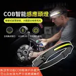 新款多功能COB修車戶外露營登山釣魚強光揮手感應頭戴燈