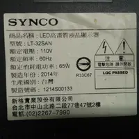 在飛比找蝦皮購物優惠-SYNCO 新格32吋液晶電視型號LT-32SAN  面板破