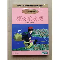 在飛比找蝦皮購物優惠-魔女宅急便DVD 宮崎駿 監督作品【吉卜力動畫】台灣正版全新