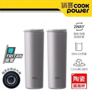 【CookPower 鍋寶_買1送1】真空陶瓷冷熱兩用杯680ml(保溫杯 保溫瓶)