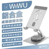 在飛比找樂天市場購物網優惠-WiWU 鋁合金 手機 桌面 支架 手機支架 ZM107 適