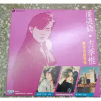 在飛比找蝦皮購物優惠-二手 雷射光碟 LD Laser Disc 早期碟片 潘美辰