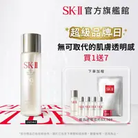 在飛比找momo購物網優惠-【SK-II】官方直營 青春露 160ml(臉部保濕精華液/