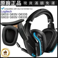 在飛比找蝦皮商城精選優惠-🎵台灣好貨🎵Logitech羅技耳機替換耳罩套 頭梁條 G6
