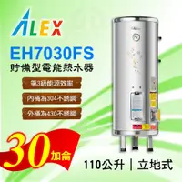 在飛比找蝦皮購物優惠-免運 30加侖 貯備型電能熱水器 ALEX 電光 EH703