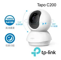 在飛比找松果購物優惠-【TP-Link】Tapo C200 wifi無線智慧可旋轉